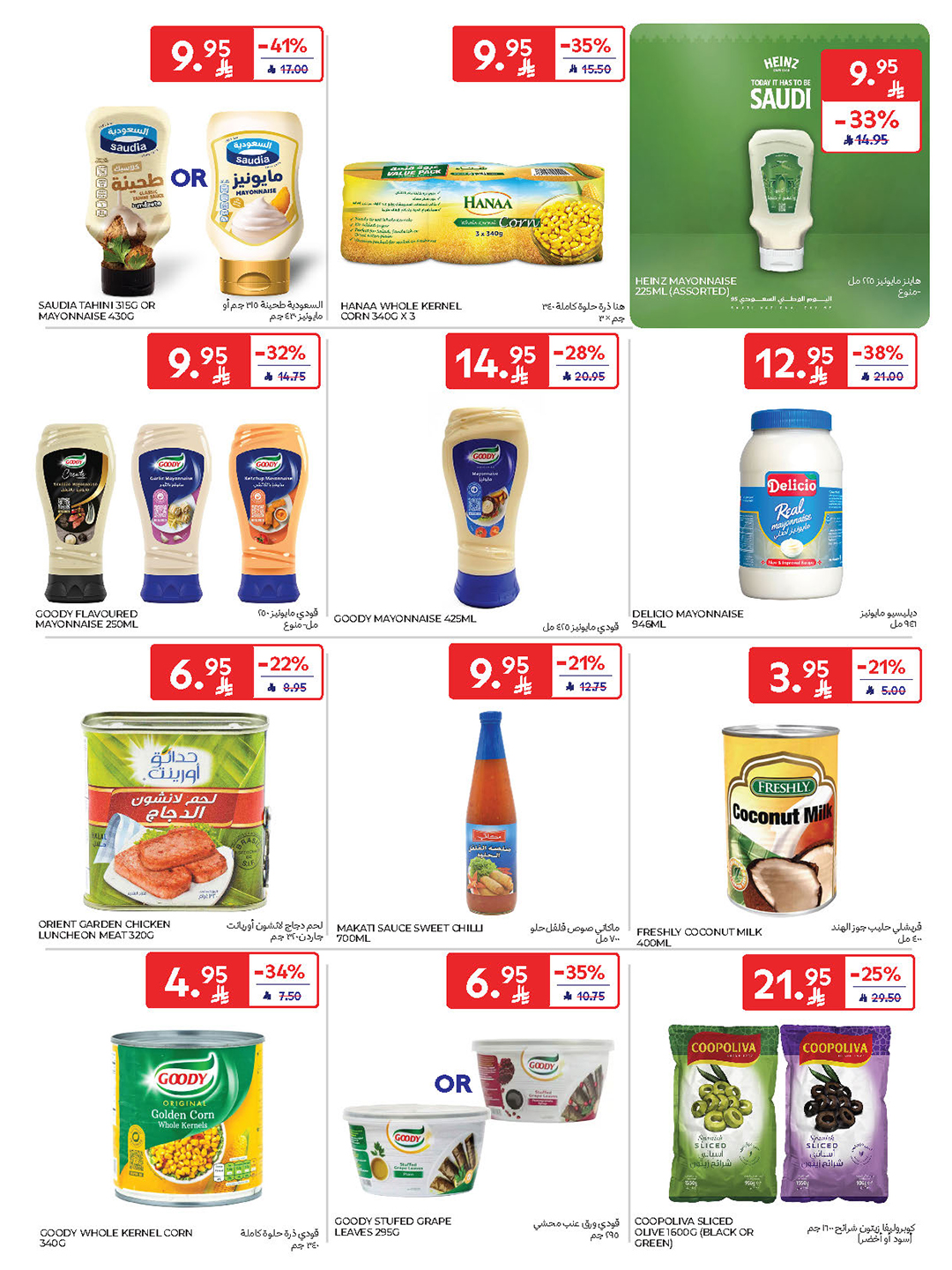 carrefour-saudi offers from 10sep to 2sep 2025 عروض كارفور السعودية من 10 سبتمبر حتى 2 سبتمبر 2025 صفحة رقم 33